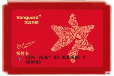 崆峒区烟酒回收华润万家购物卡.jpg